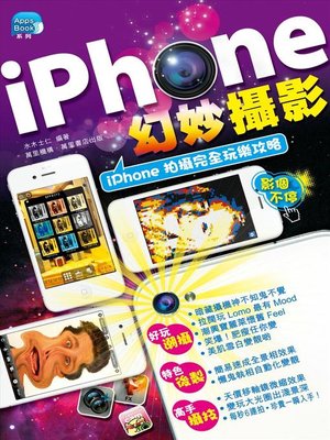 cover image of iPhone幻妙攝影